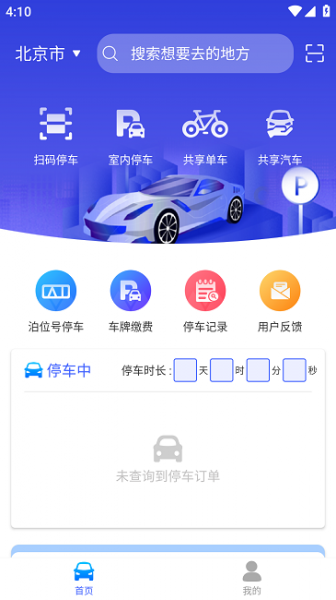 行无忧app下载_行无忧最新版下载v1.0.0 安卓版 运行截图3