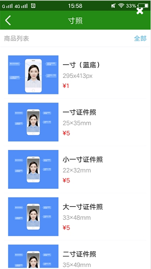 证件照修图软件下载_证件照修图手机版下载v1.0.1 安卓版 运行截图1