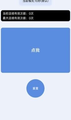 手速测试器app下载_手速测试器app安卓版手机版最新版 运行截图1