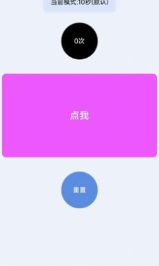 手速测试器app下载_手速测试器app安卓版手机版最新版 运行截图3