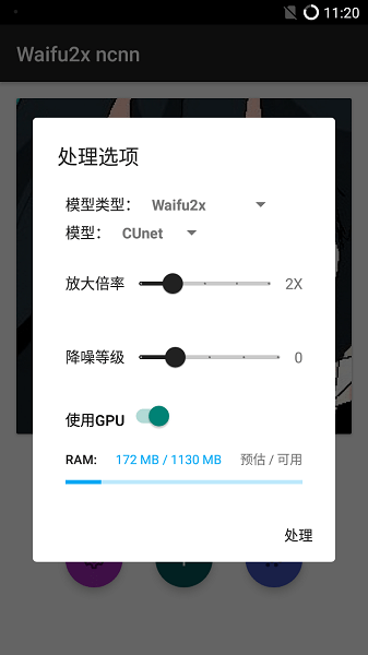 waifu2x软件最新版下载_waifu2x最新手机版下载v2.4.6 安卓版 运行截图1