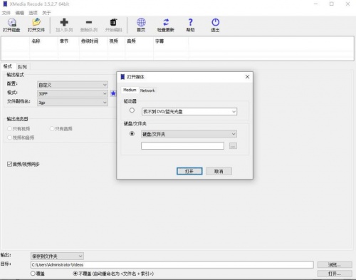 XMedia Recode全能视频格式转换绿色优化版_XMedia Recode全能视频格式转换中文版V3.5.2 运行截图1