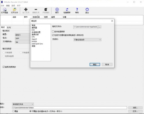 XMedia Recode全能视频格式转换绿色优化版_XMedia Recode全能视频格式转换中文版V3.5.2 运行截图2