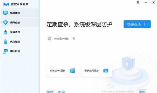 微软电脑管家最新版下载安装_微软电脑管家下载V1.0 运行截图2