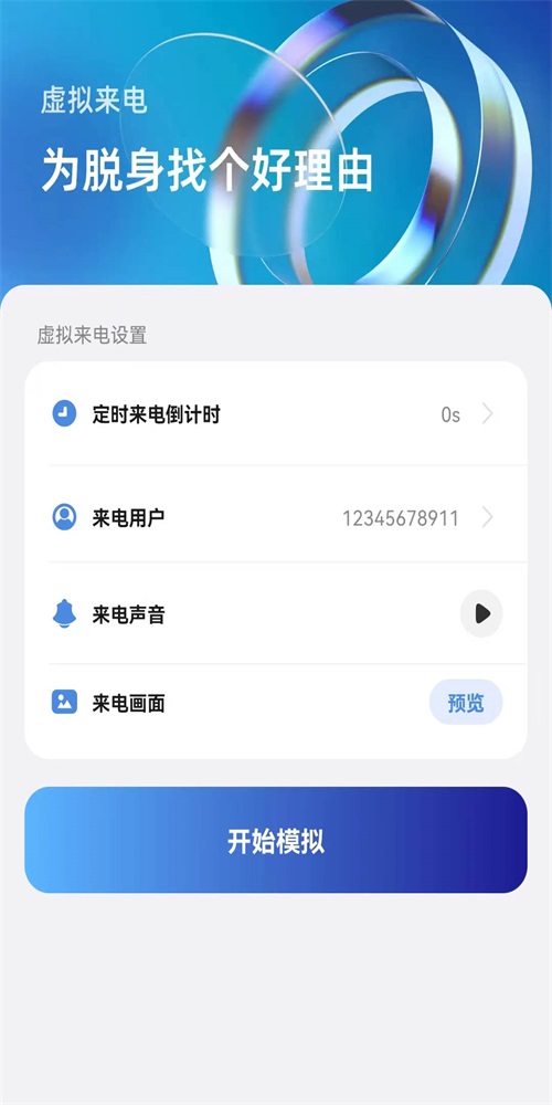 边听来电app下载最新版_边听来电免费版下载v1.0.1 安卓版 运行截图2