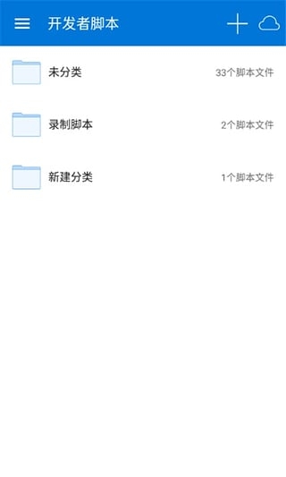 脚本精灵app安卓版下载_脚本精灵app安卓版软件免费正版下载最新版 运行截图3