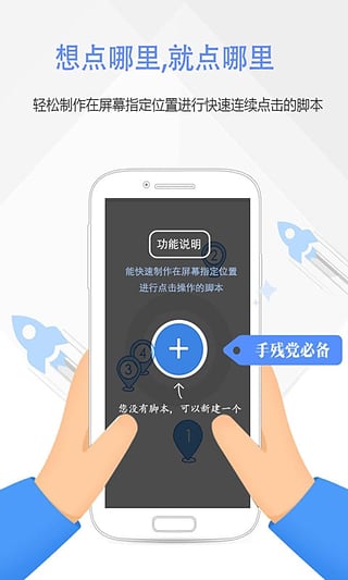 脚本精灵app安卓版下载_脚本精灵app安卓版软件免费正版下载最新版 运行截图1