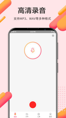 录音Pro专业录音软件最新版下载_录音Pro专业录音绿色无毒版下载v2.0.0 安卓版 运行截图2