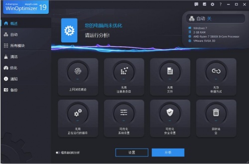 WinOptimizer全能系统优化免注册绿色汉化版下载_WinOptimizer全能系统优化V19.0 运行截图2