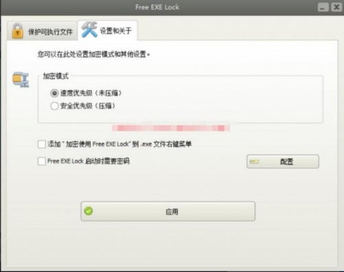 Free EXE Lock文件加密多功能纯净版下载_Free EXE Lock文件加密V6.6.1 运行截图2