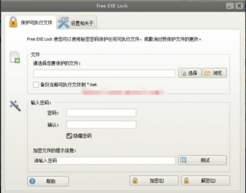 Free EXE Lock文件加密多功能纯净版下载_Free EXE Lock文件加密V6.6.1 运行截图1