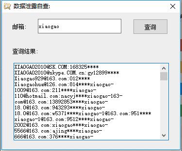 数据泄露自查助手单文件免安装版_数据泄露自查助手单文件下载V1.0 运行截图3