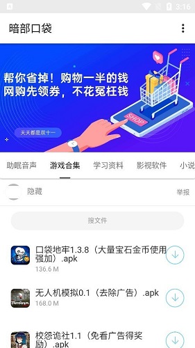 暗部软件库2.0下载_暗部软件库2.0安卓免费最新版 运行截图2