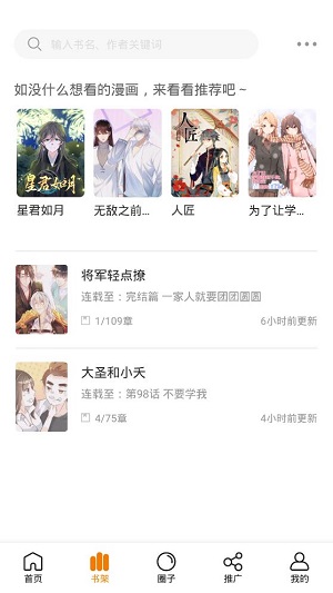 快找漫画app免费下载_快找漫画app免费正版最新版 运行截图1