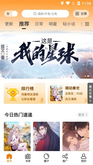 快找漫画app免费下载_快找漫画app免费正版最新版 运行截图2