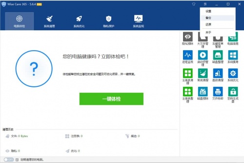 WiseCare365单文件最新版_WiseCare365下载V6.1.7 运行截图1