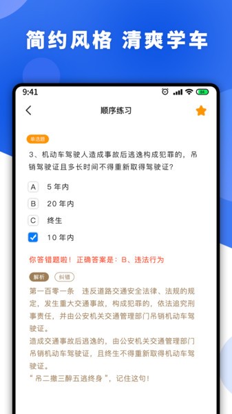 驾照一天学驾考软件下载_驾照一天学最新版下载v1.1.7 安卓版 运行截图3