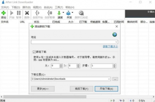 轻量下载器（After li<x>nk Downloader）单文件版_轻量下载器（After li<x>nk Downloader）V3.7.0 运行截图3