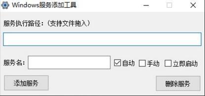 Windows服务添加工具绿色免费版_Windows服务添加工具下载V1.0 运行截图1