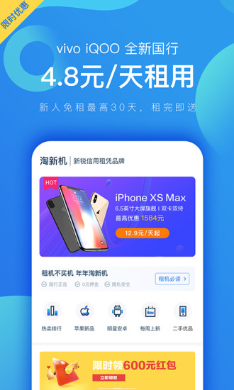 淘新机app下载最新版_淘新机手机版下载v5.3.6 安卓版 运行截图2