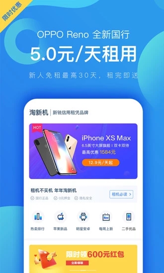 淘新机app下载最新版_淘新机手机版下载v5.3.6 安卓版 运行截图1