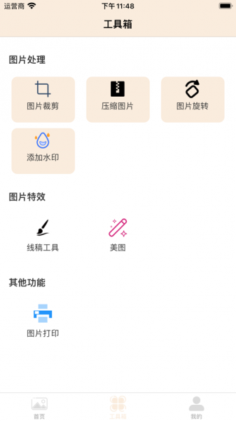 爱尚修图app免费版下载_爱尚修图最新手机版下载v1.0 安卓版 运行截图2