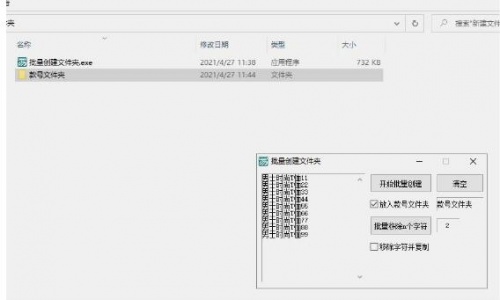 批量创建文件夹小工具电脑版下载_批量创建文件夹工具V1.0 运行截图3