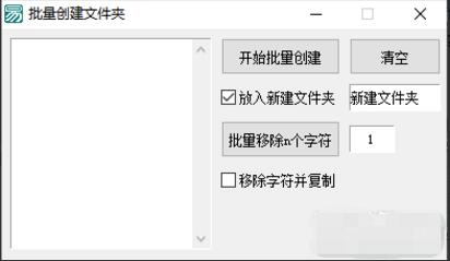 批量创建文件夹小工具电脑版下载_批量创建文件夹工具V1.0 运行截图1
