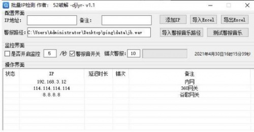 批量IP检测pc端最新版下载_批量IP检测下载V1.1 运行截图3