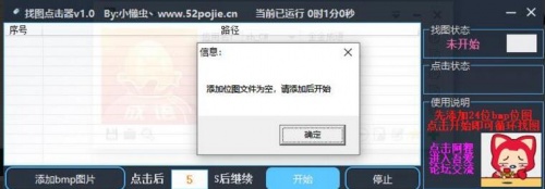 找图点击器PC版官方下载_找图点击器官方下载V1.0 运行截图2