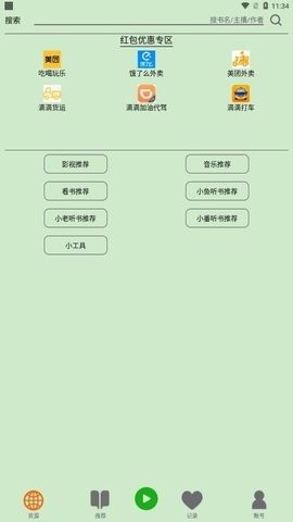 飞鸟听书app下载_飞鸟听书app中文版手机安卓免费版下载最新版 运行截图1