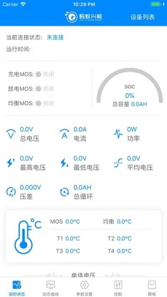 十堰蚂蚁BMS手机客户端下载_十堰蚂蚁BMS手机客户端最新免费下载最新版 运行截图3