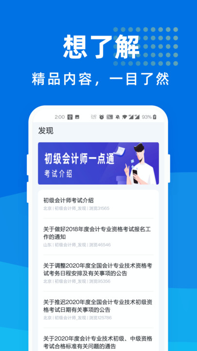 初级会计师一点通软件最新版下载_初级会计师一点通升级版免费下载v1.0.0 安卓版 运行截图1