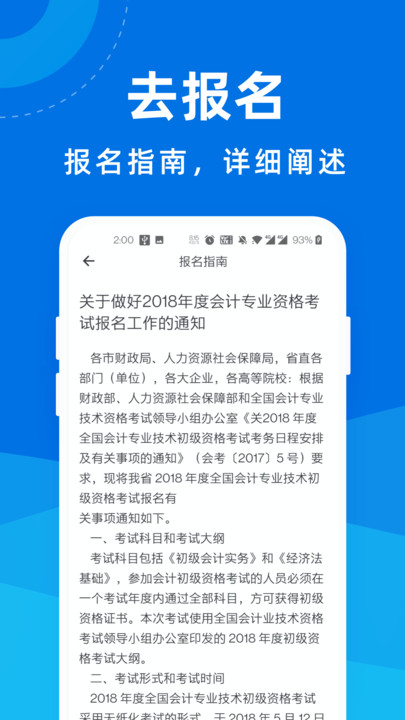 初级会计师一点通