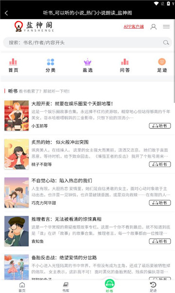 盐神阁知乎小说app下载_盐神阁知乎小说app包v1.0最新版 运行截图4