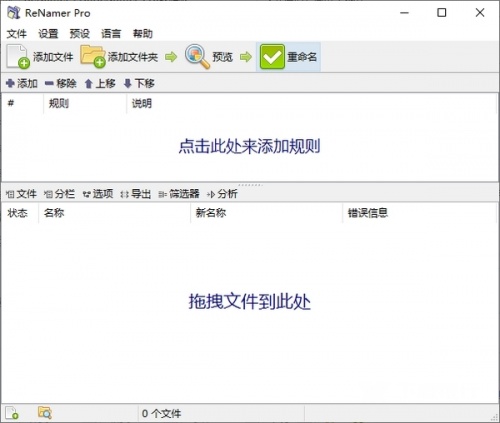 ReNamer绿色下载_ReNamer绿色最新版v7.3 运行截图1