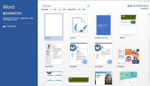 office2013精简版四合一绿色下载_office2013精简版四合一绿色免费最新版v2013 运行截图1