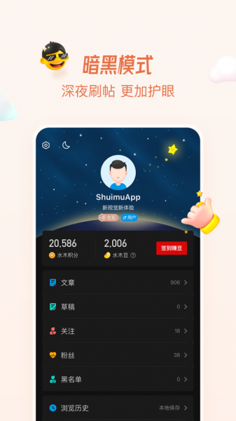 水木社区 mymsth下载_水木社区 mymsth手机版老版本下载最新版 运行截图1