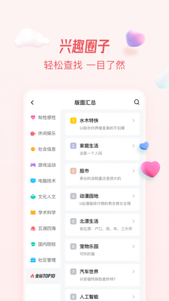 水木社区 mymsth下载_水木社区 mymsth手机版老版本下载最新版 运行截图4