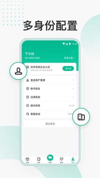 狮桥货主app下载_狮桥货主手机版下载v1.0.2 安卓版 运行截图3