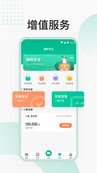 狮桥货主app下载_狮桥货主手机版下载v1.0.2 安卓版 运行截图2