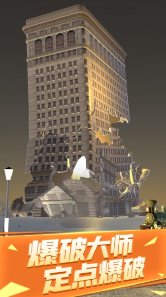 爆破城市模拟器游戏安卓版_爆破城市游戏免费版_爆破城市模拟器游戏下载最新版 运行截图3