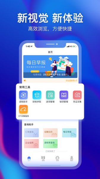 小擎智税app下载_小擎智税手机版下载v1.0 安卓版 运行截图3