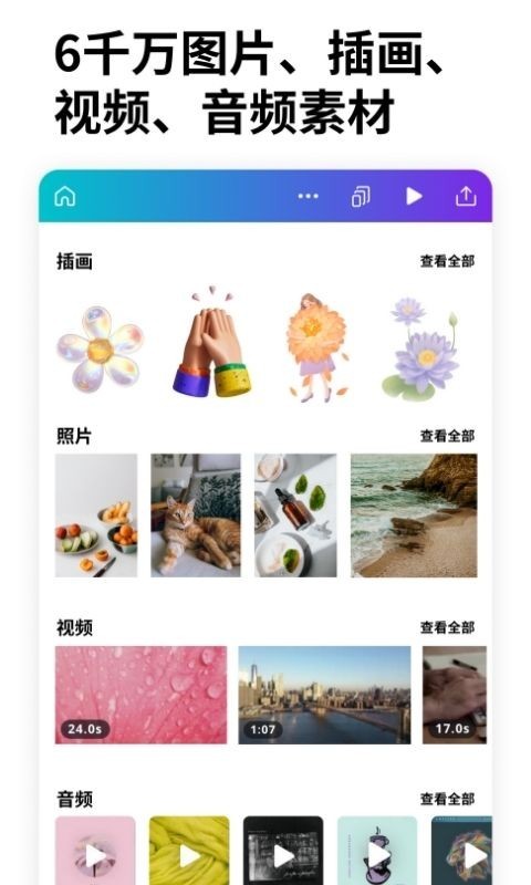 Canva可画免费版软件永久免费版下载_Canva可画免费版最新手机版下载v2.186.0 安卓版 运行截图1