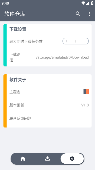 软件仓库appv1.1.2下载_软件仓库appv1.1.2免费最新版 运行截图4