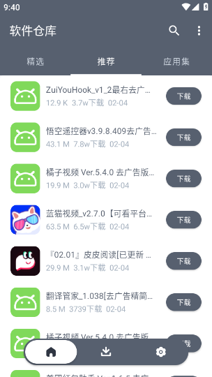 软件仓库appv1.1.2下载_软件仓库appv1.1.2免费最新版 运行截图2