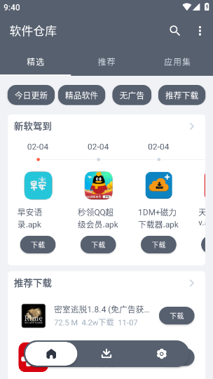 软件仓库appv1.1.2下载_软件仓库appv1.1.2免费最新版 运行截图1