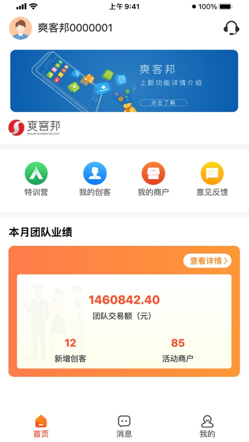 爽客邦app下载_爽客邦手机版下载v1.0.0 安卓版 运行截图3