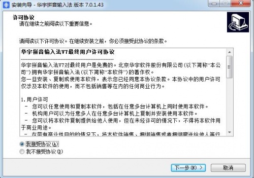 华宇拼音输入法官方版最新下载_华宇拼音输入法下载V7.0.1 运行截图2