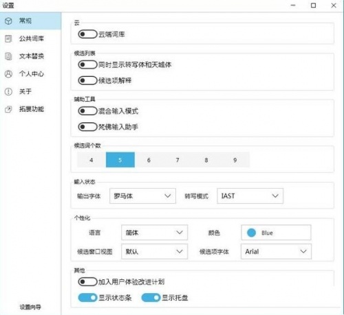 梵语巴利语输入法中文版下载安装_梵语巴利语输入法下载V1.0 运行截图3